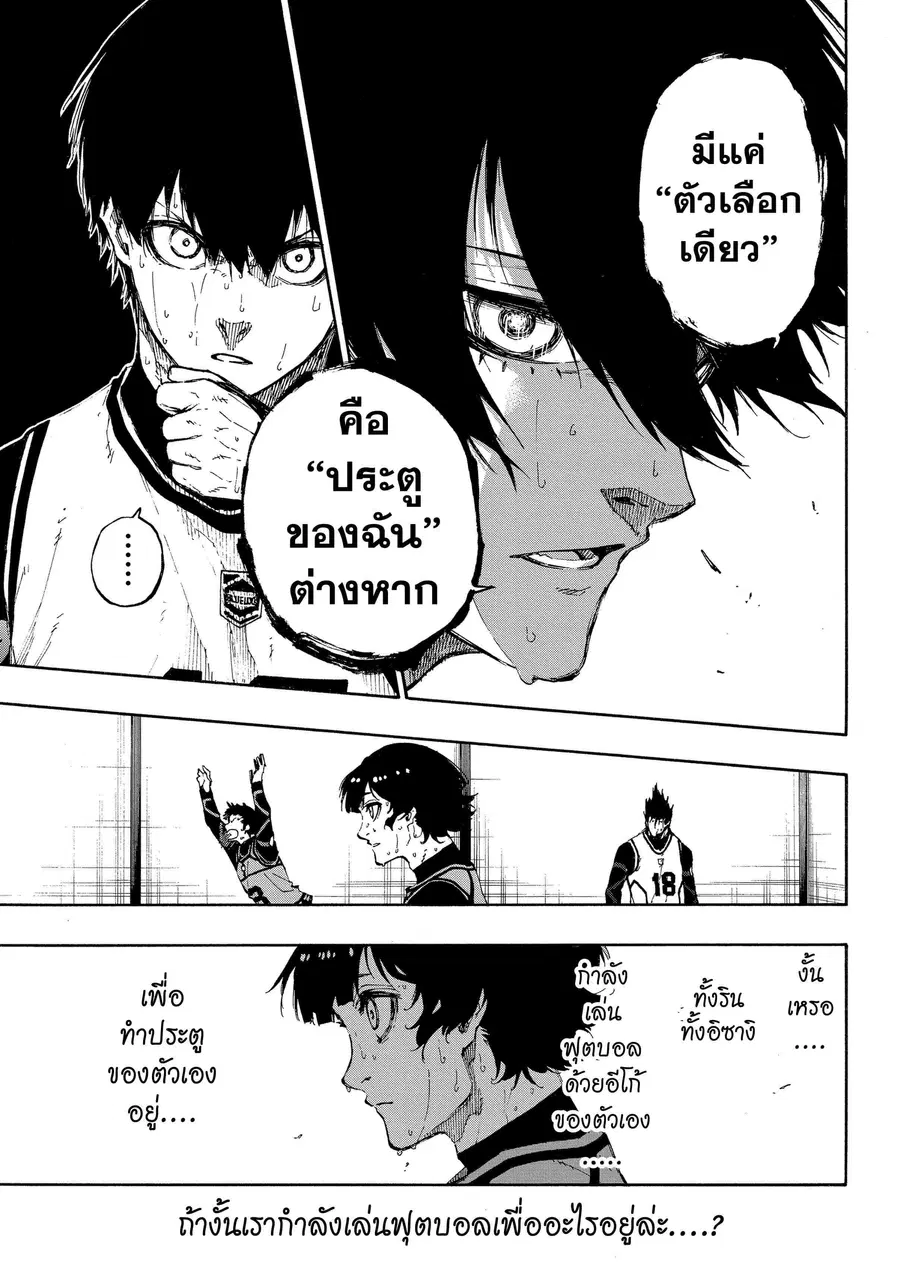 Blue lock ตอนที่ 80 หน้า 20