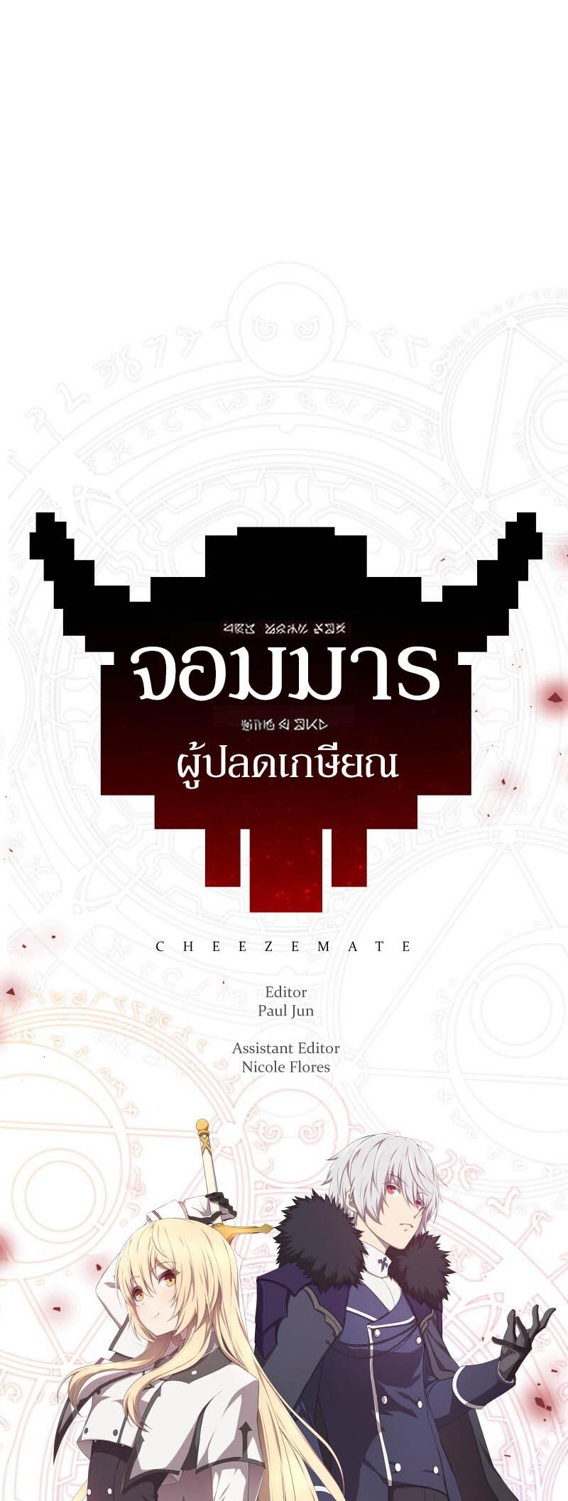 Retired Demon King จอมมารผู้ปลดเกษียณ ตอนที่ 16 หน้า 39