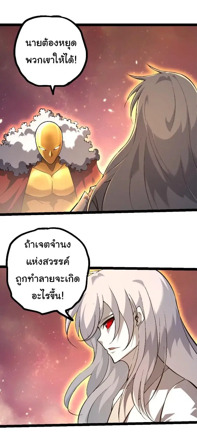 Evolution from the Big Tree ตอนที่ 531 หน้า 20