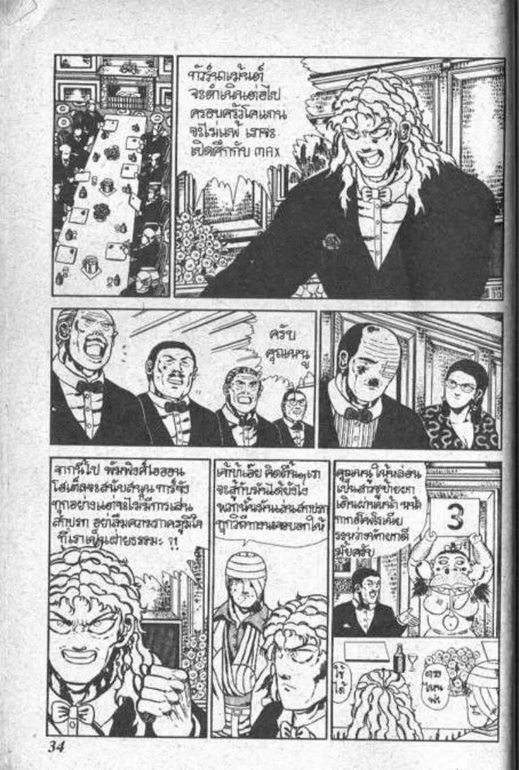 Shin Jungle no Ouja Tar-chan ตอนที่ 43 หน้า 12