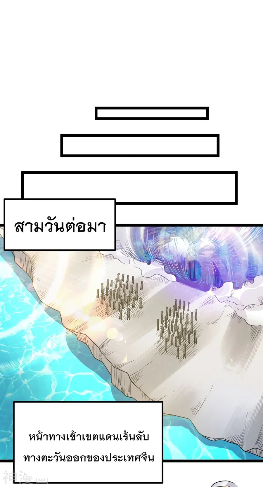 Immortal King of City ตอนที่ 116 หน้า 18