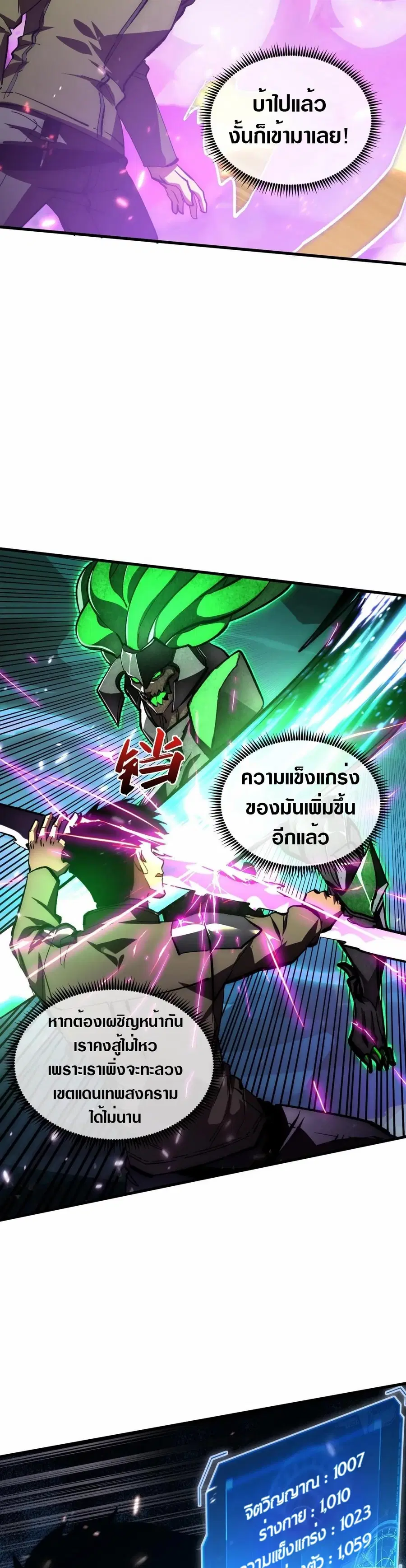 Rise From The Rubble ตอนที่ 196 หน้า 9