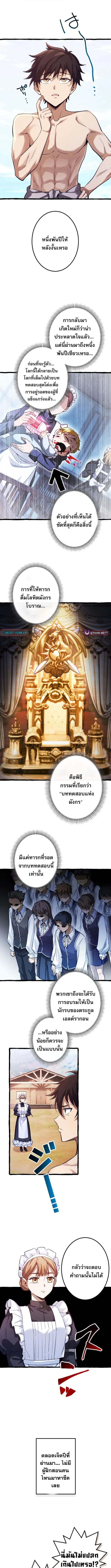 Return of the First Patriarch: The Strongest Reincarnates into His Descendant 1000 Years Later การกลับมาของบรรพชนรุ่นแรก: จอมยุทธ์ผู้แข็งแกร่งที่สุดกลับชาติมาเกิดเป็นทายาทในอีกพันปีต่อมา ตอนที่ 2 หน้า 6