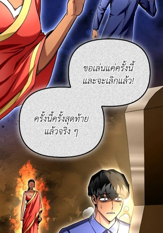 Superhuman Battlefield เกมของยอดมนุษย์ ตอนที่ 123 หน้า 65