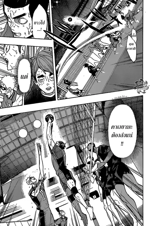 Haikyuu!! ตอนที่ 289 หน้า 6