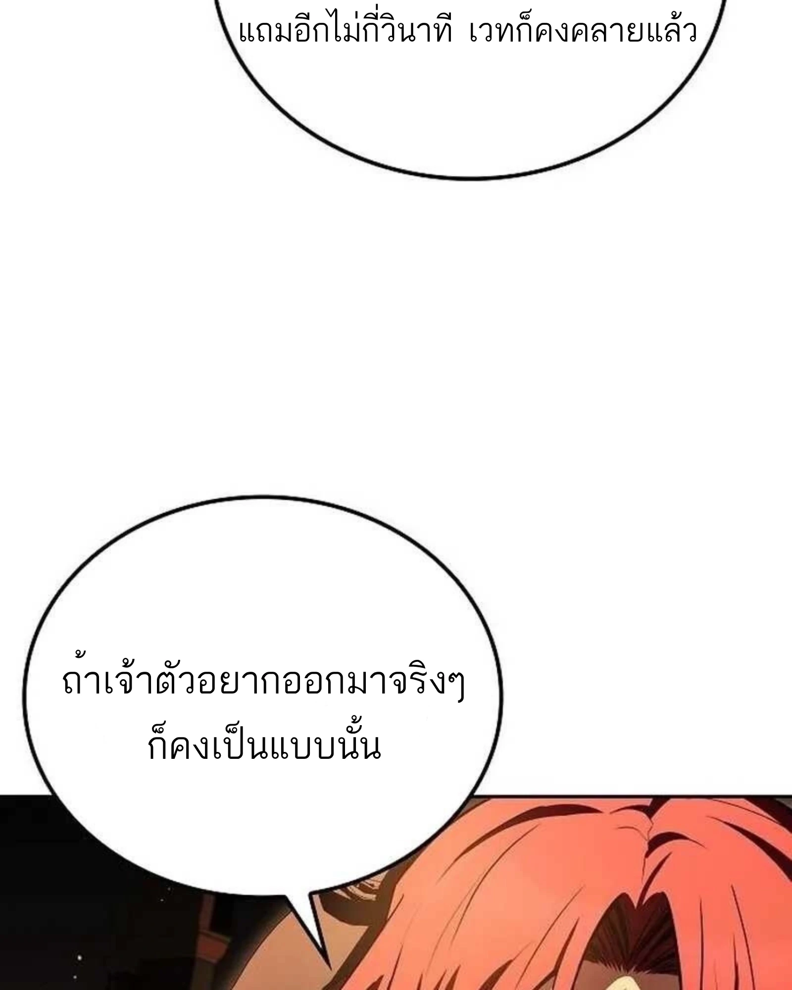 A Wizard’s Restaurant ตอนที่ 140 หน้า 112