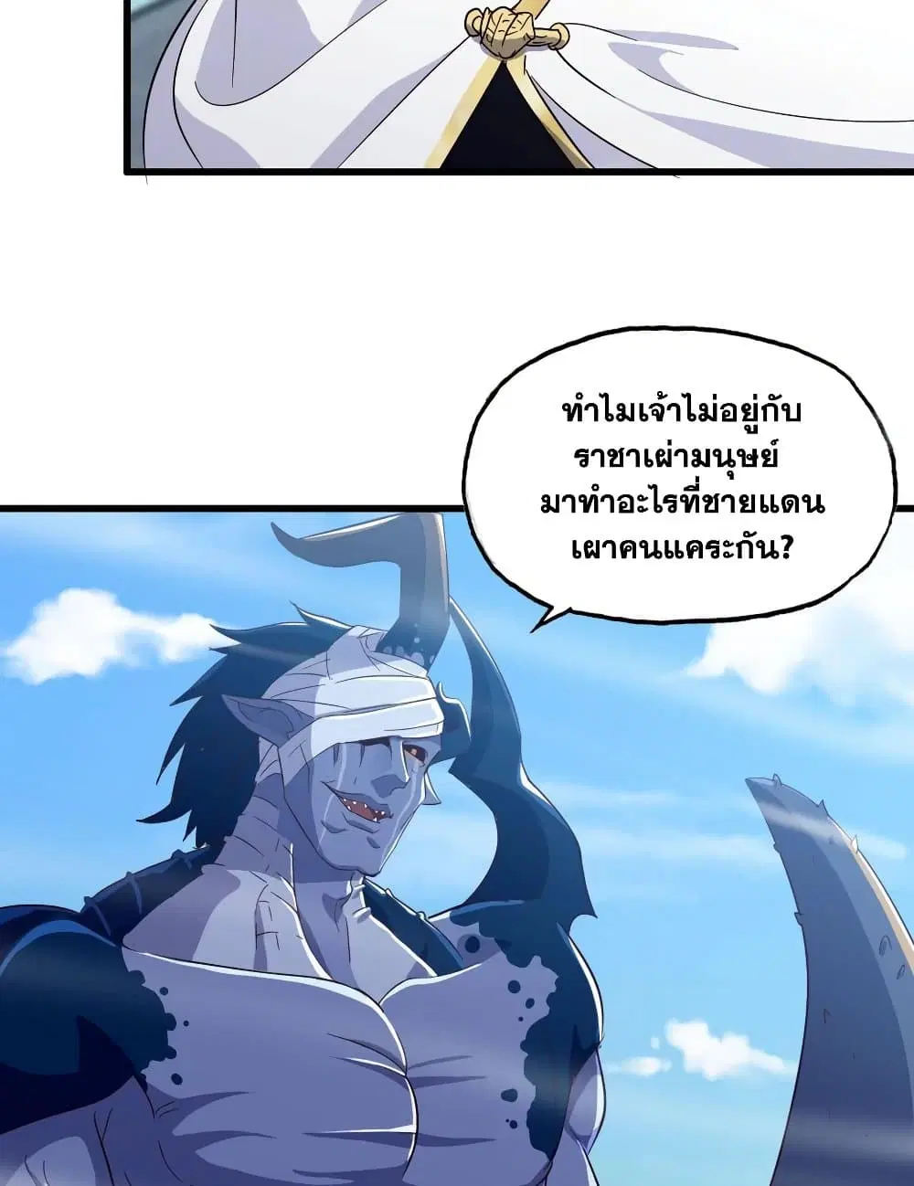 My Wife is a Demon Queen ตอนที่ 198 หน้า 16