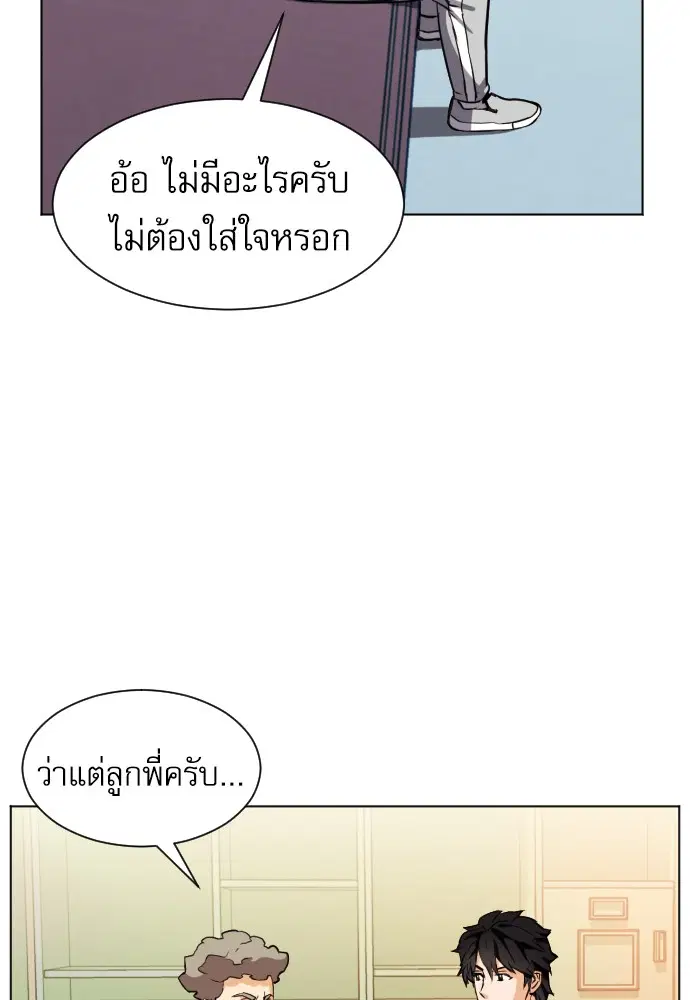 Seoul Station Druid ตอนที่ 17 หน้า 107