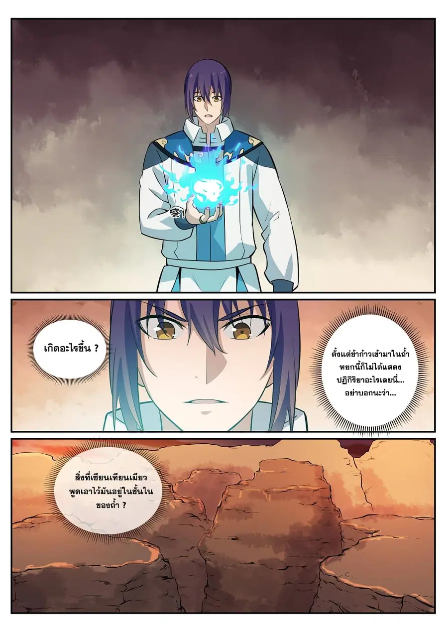 Bailian Chengshen ตอนที่ 280 หน้า 13