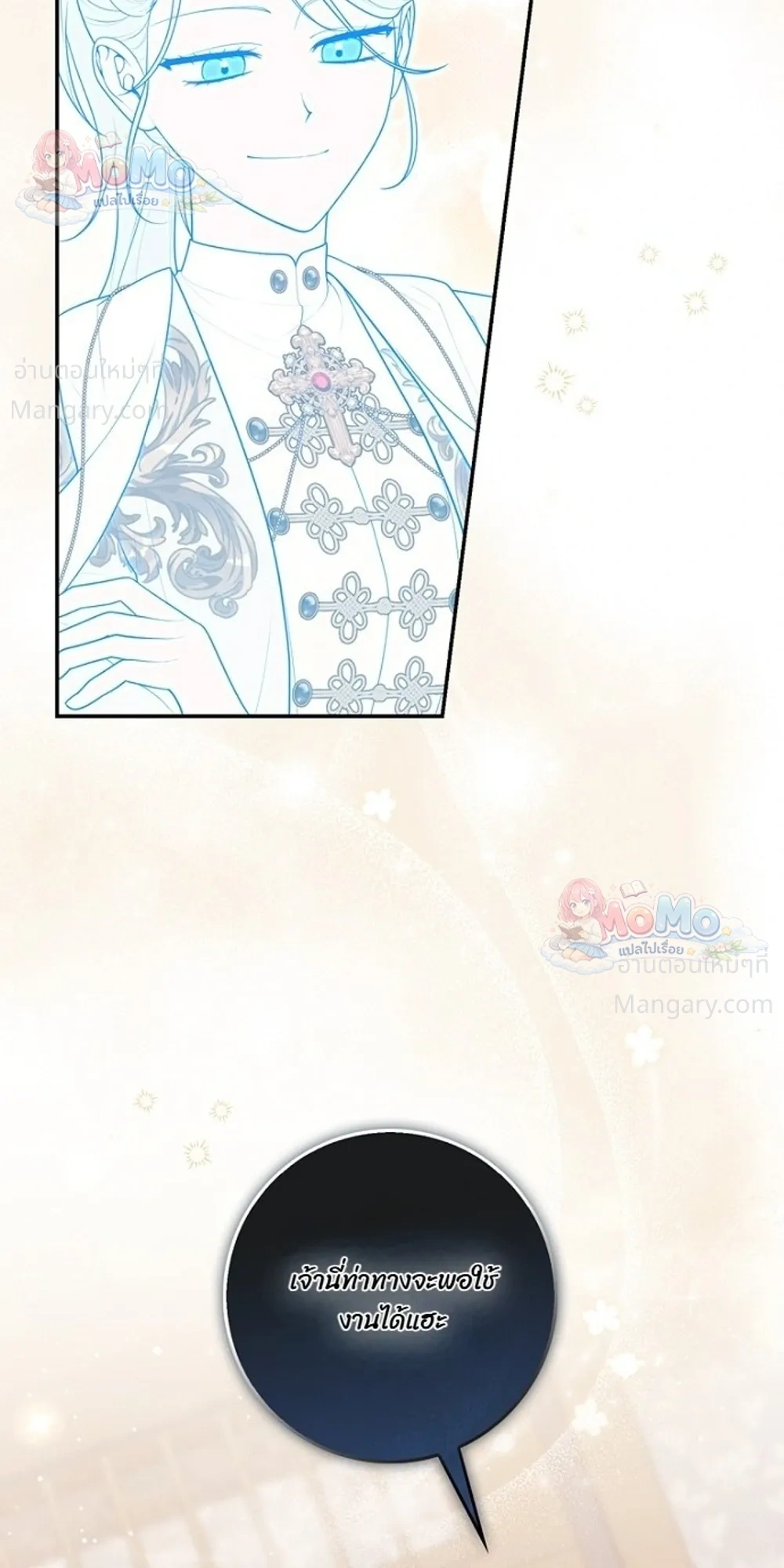 Fortune-Telling Lady ตอนที่ 168 หน้า 17