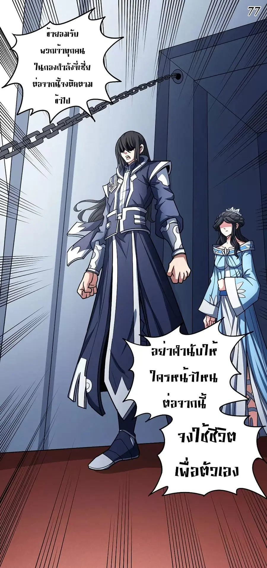 God of Martial Arts ตอนที่ 326 หน้า 10