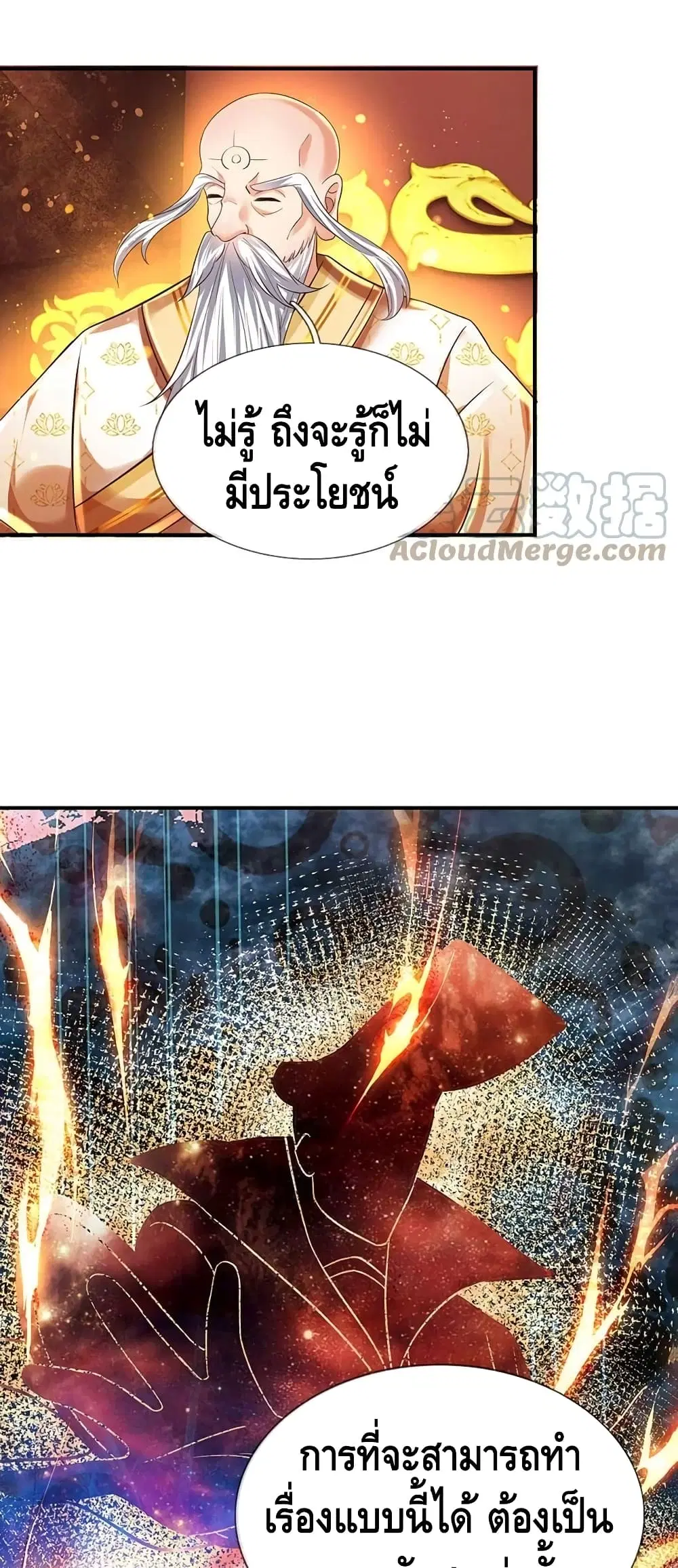 Opening to Supreme Dantian ตอนที่ 95 หน้า 16