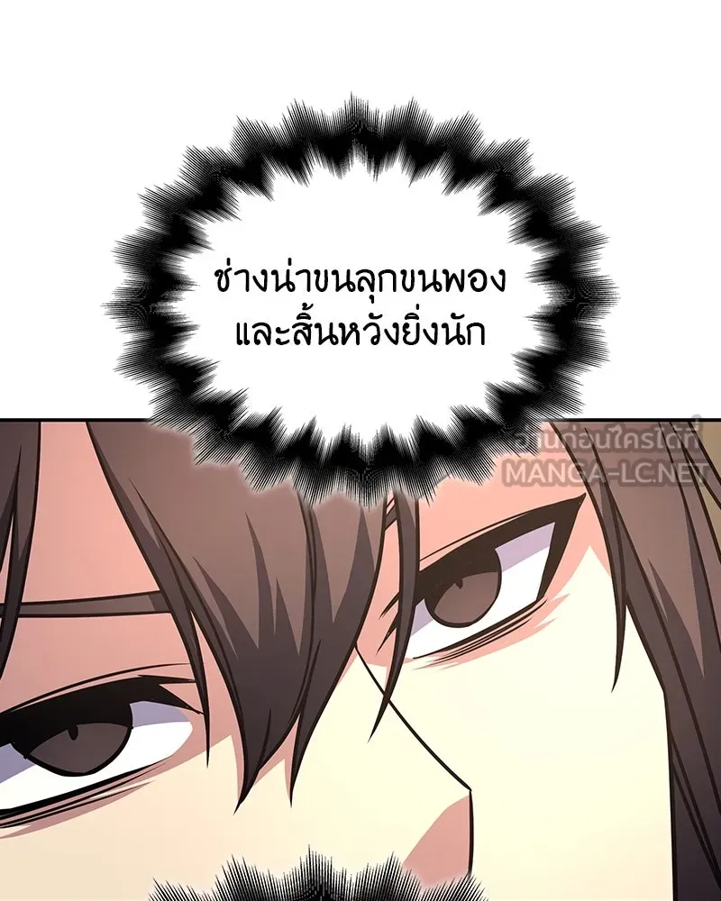 I Reincarnated As The Crazed Heir เกิดอีกทีเป็นว่าที่ประมุขลัทธิมาร ตอนที่ 121 หน้า 189