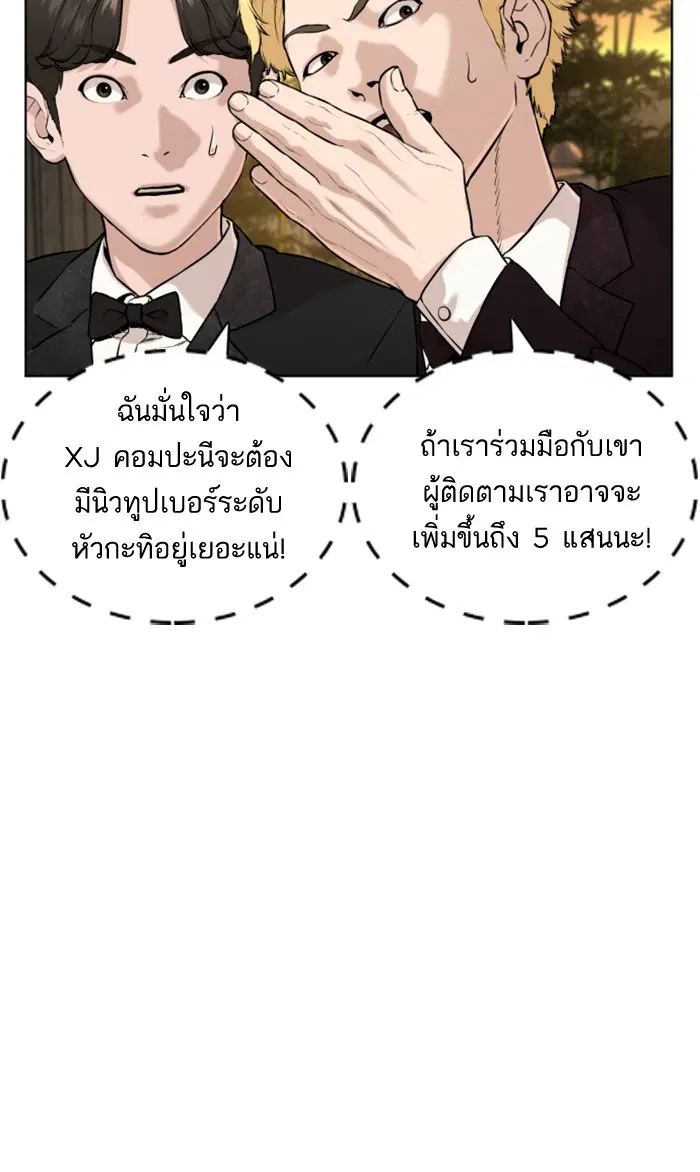How to Fight ตอนที่ 35 หน้า 103