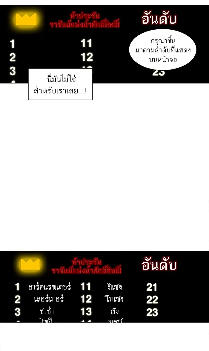 Tower of God ตอนที่ 86 หน้า 20