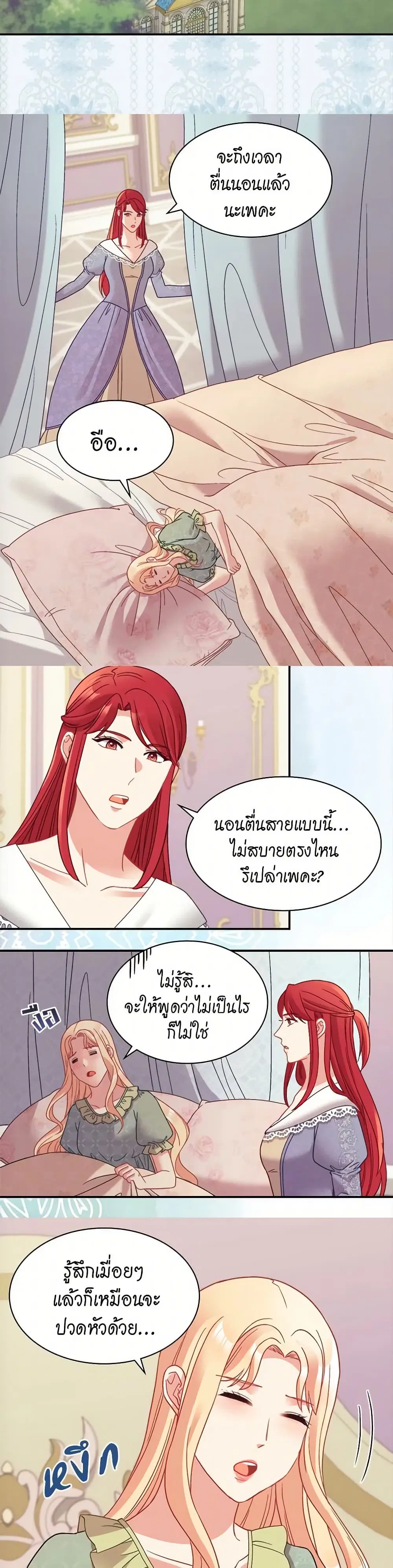 What It Takes to be a Villainess ตอนที่ 161 หน้า 10
