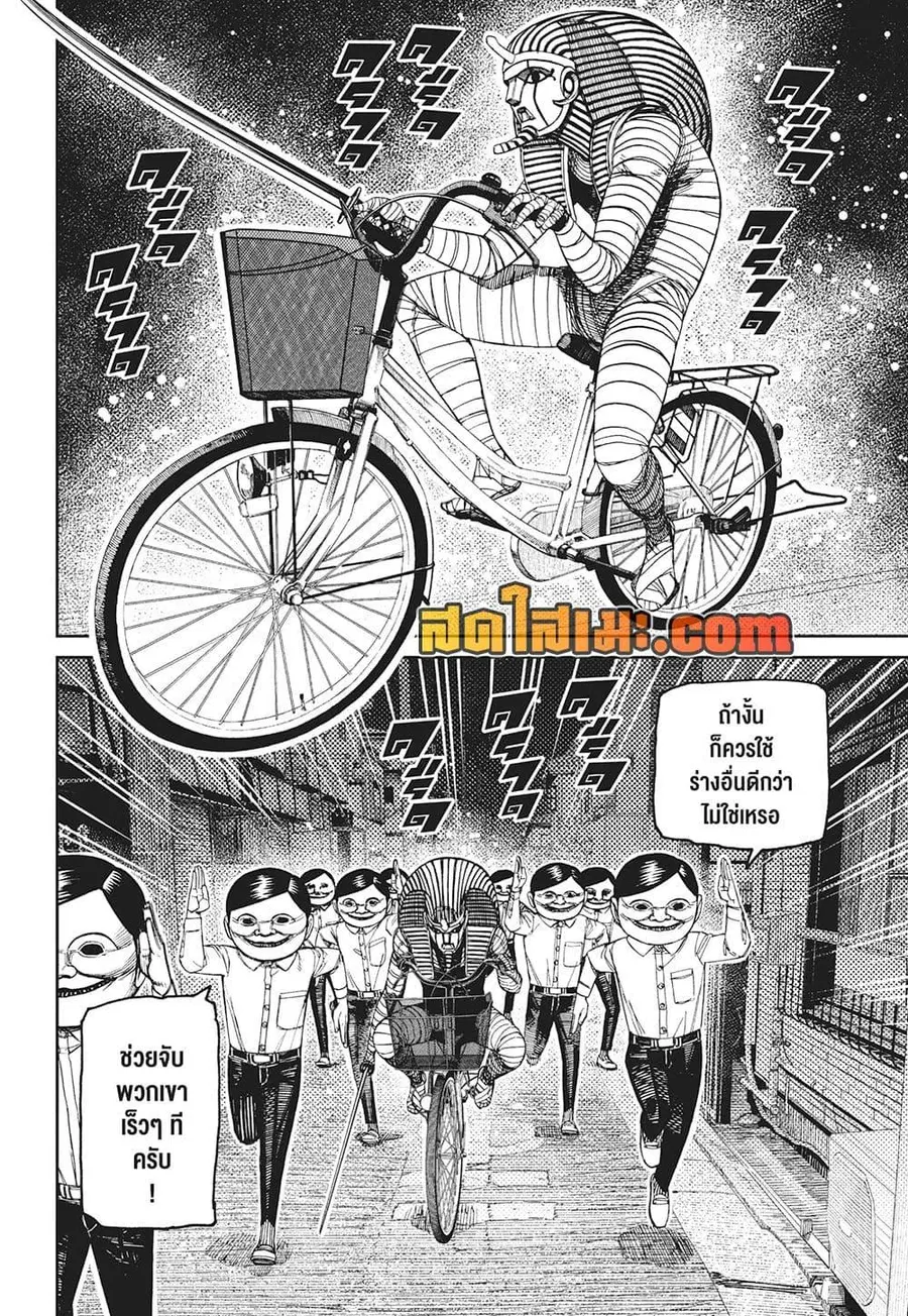 Dandadan ตอนที่ 216 หน้า 8