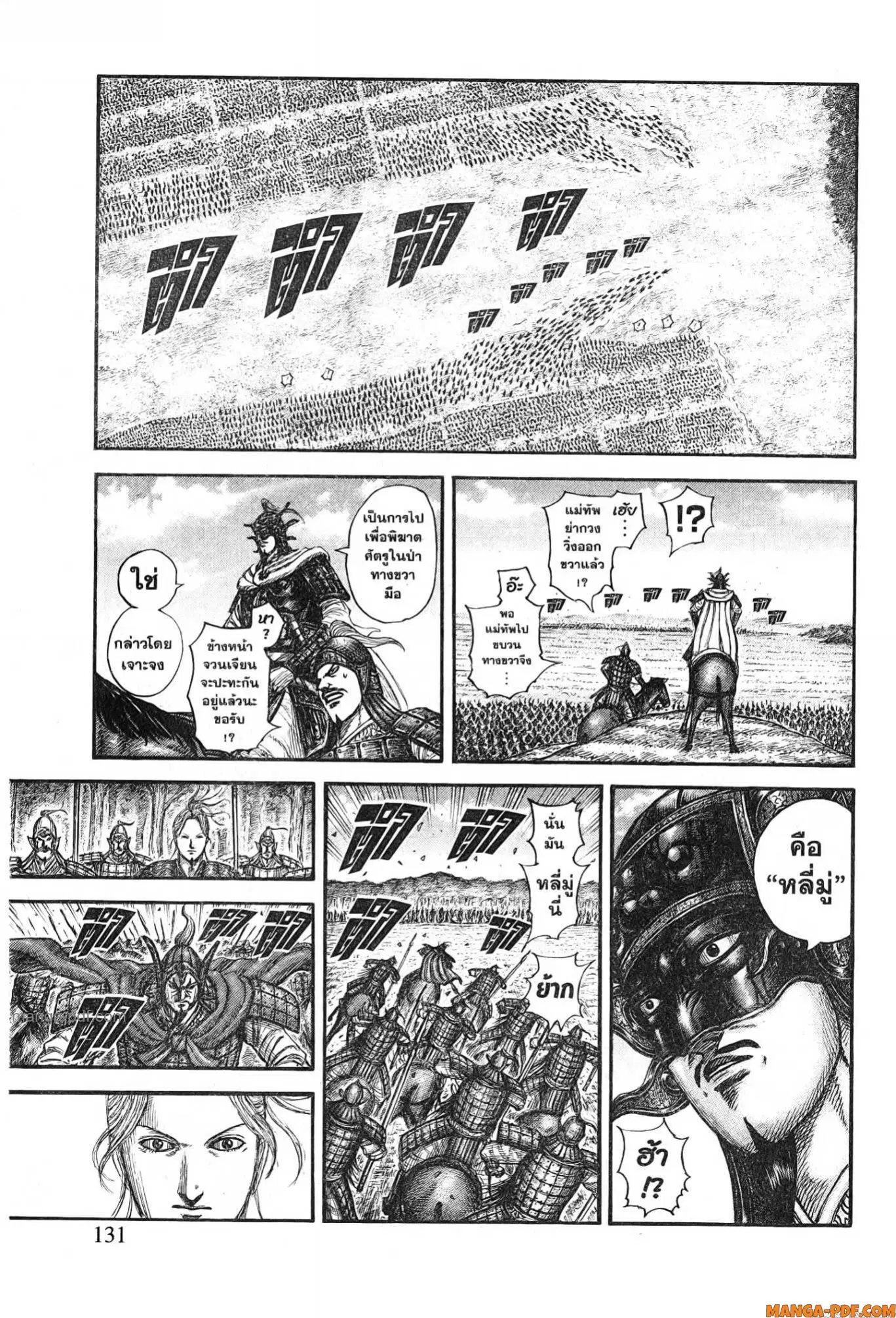 Kingdom ตอนที่ 775 หน้า 5