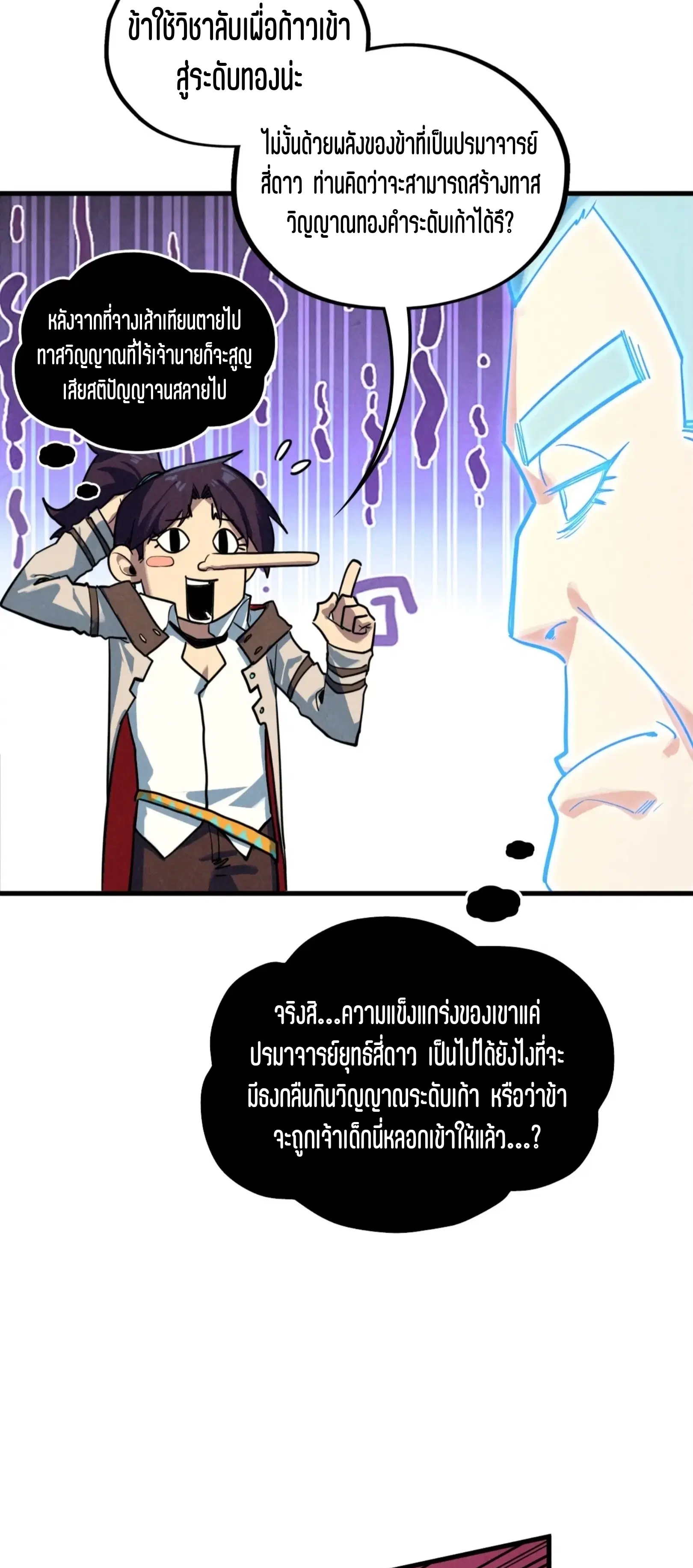 The Eternal Supreme ตอนที่ 383 หน้า 40