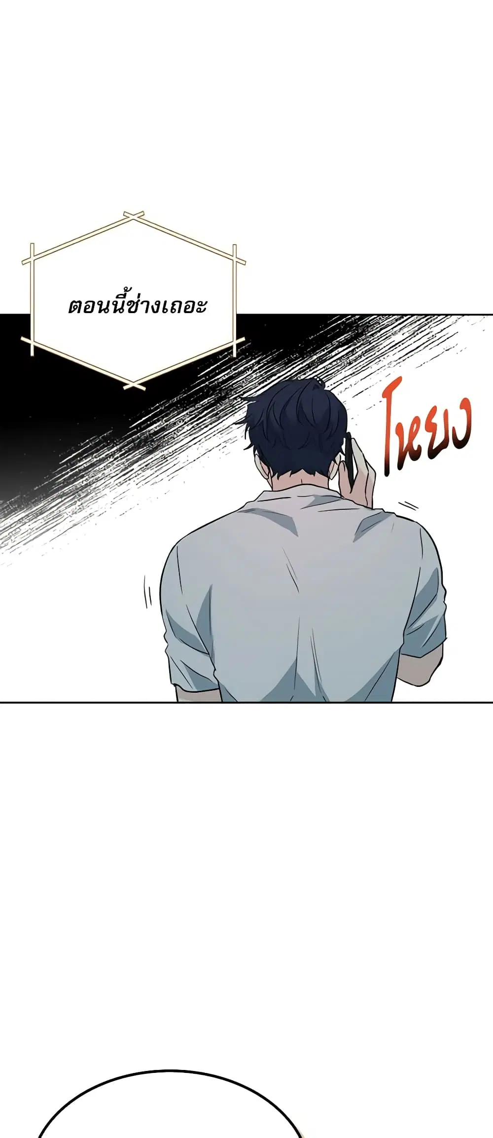 My Life as an Internet Novel ตอนที่ 186 หน้า 30