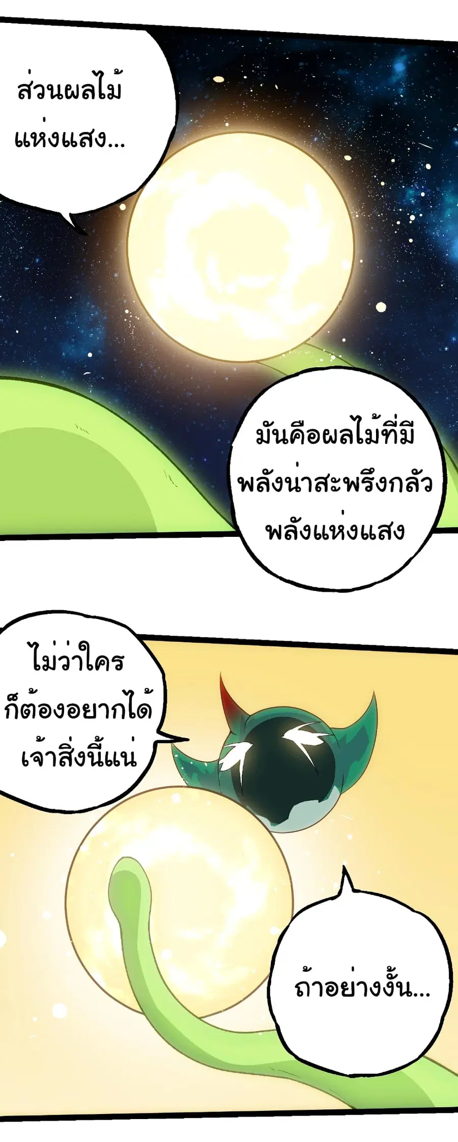 Evolution from the Big Tree ตอนที่ 260 หน้า 8