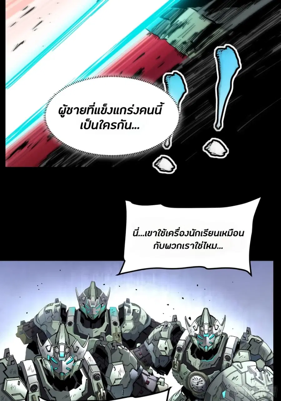 Legend of Star General ตอนที่ 33 หน้า 34