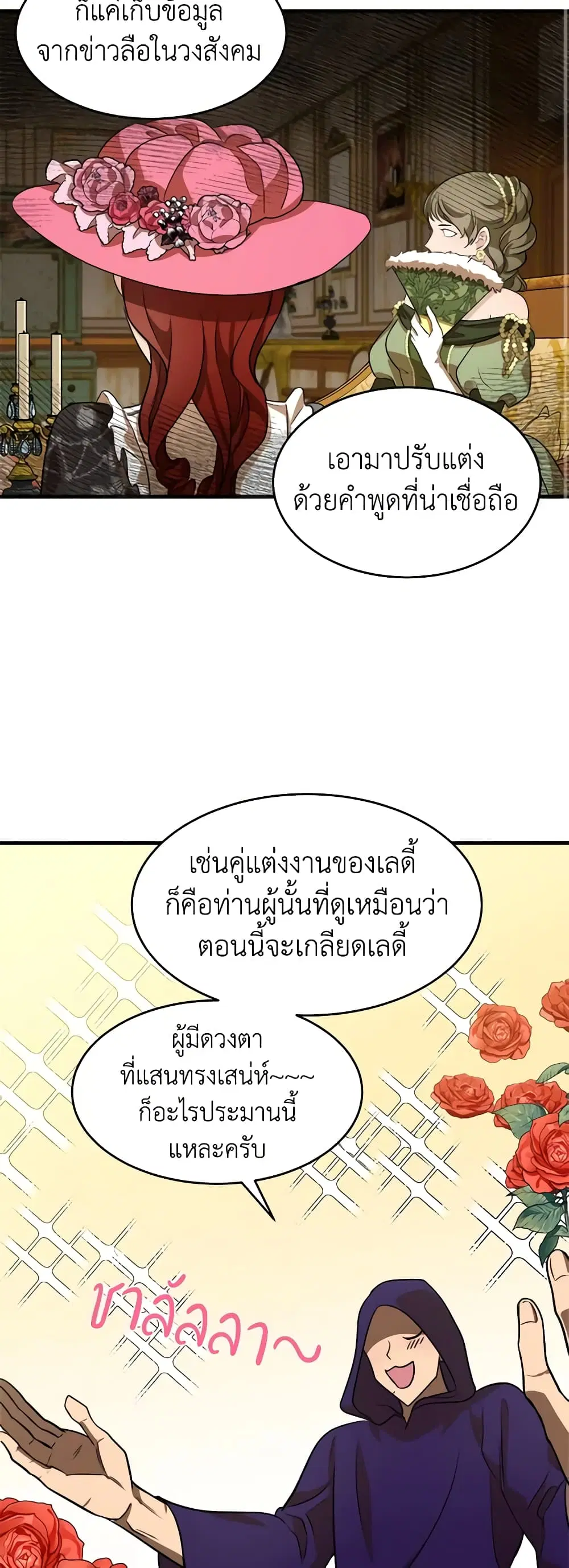 The Villainess Lives Again ตอนที่ 53 หน้า 27