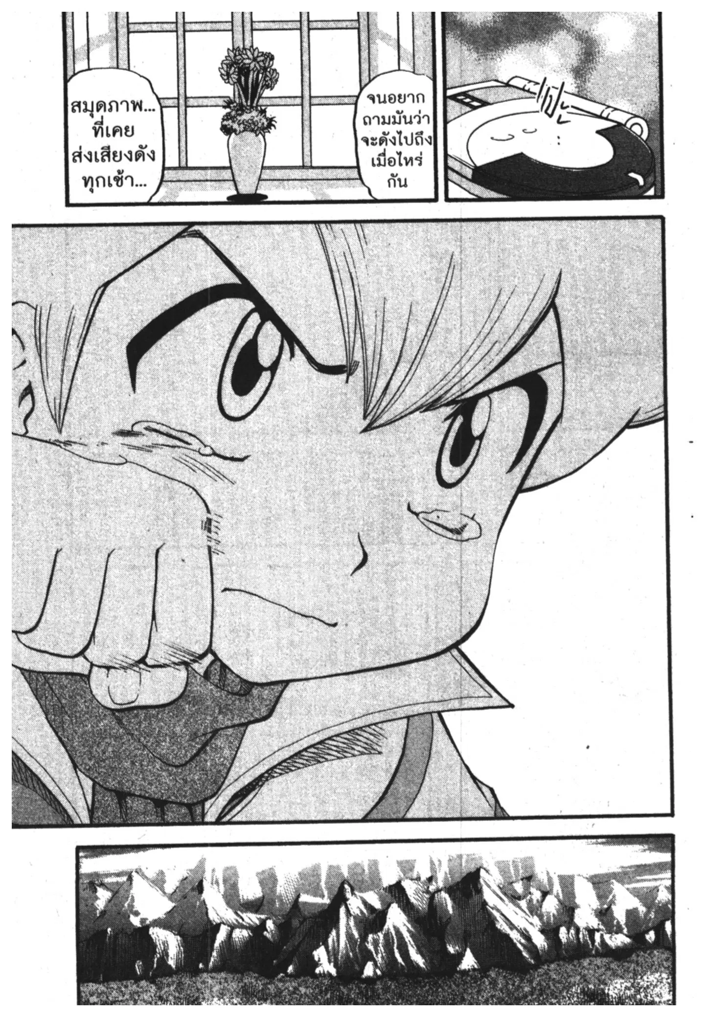 Pokémon ตอนที่ 377 หน้า 17
