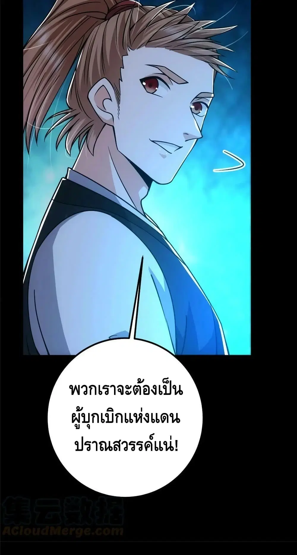 Keep A Low Profile ตอนที่ 121 หน้า 18