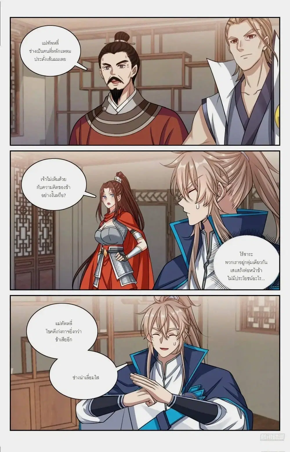Nightwatcher ตอนที่ 261 หน้า 8