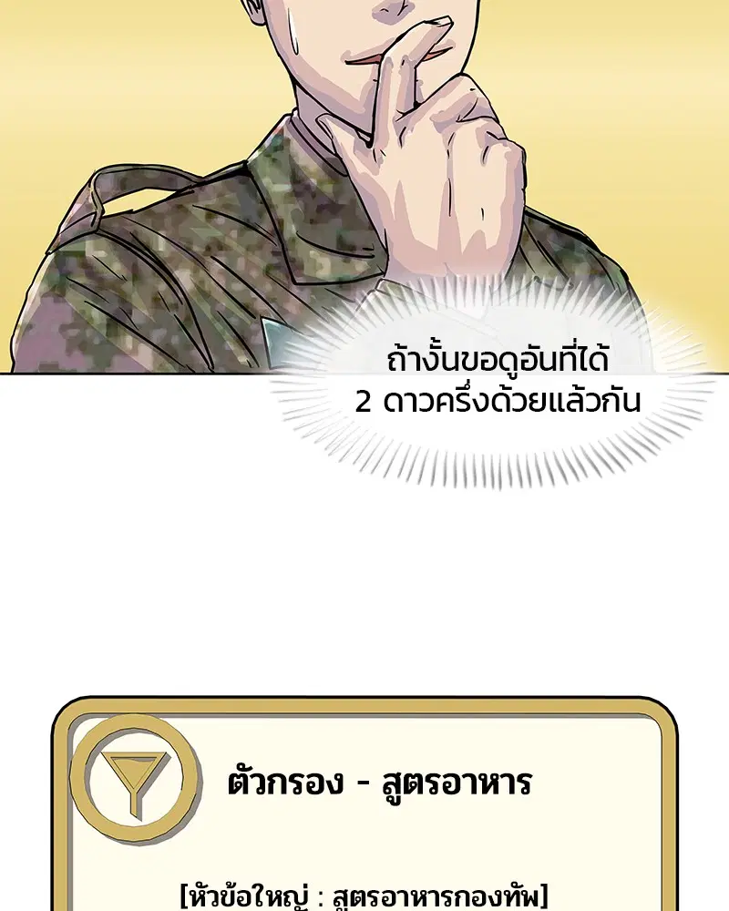Kitchen Soldier ตอนที่ 19 หน้า 29