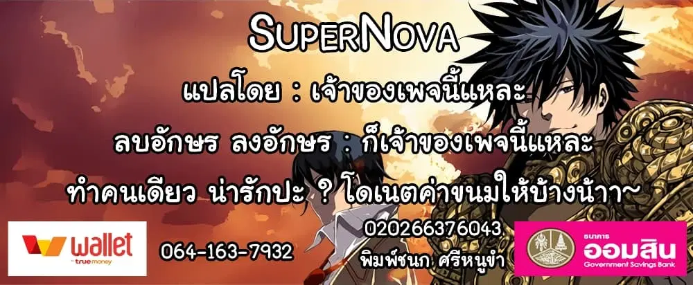 SuperNova ตอนที่ 100 หน้า 93