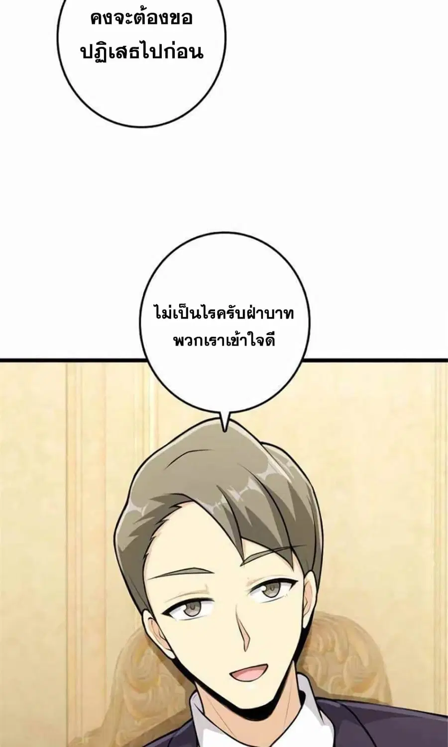 Release That Witch ตอนที่ 387 หน้า 10