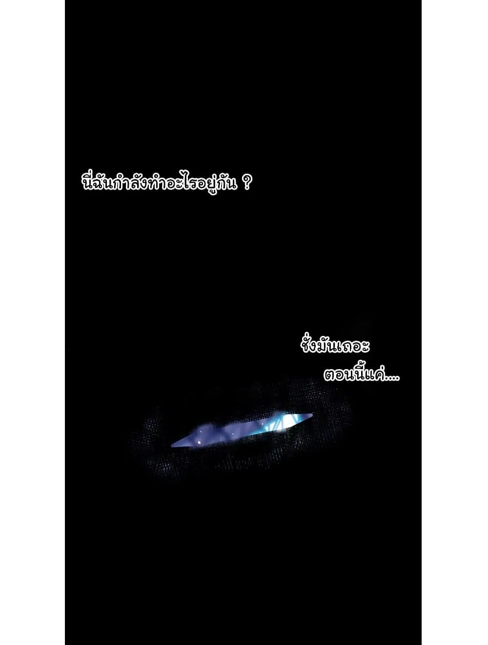 SuperNova ตอนที่ 146 หน้า 16