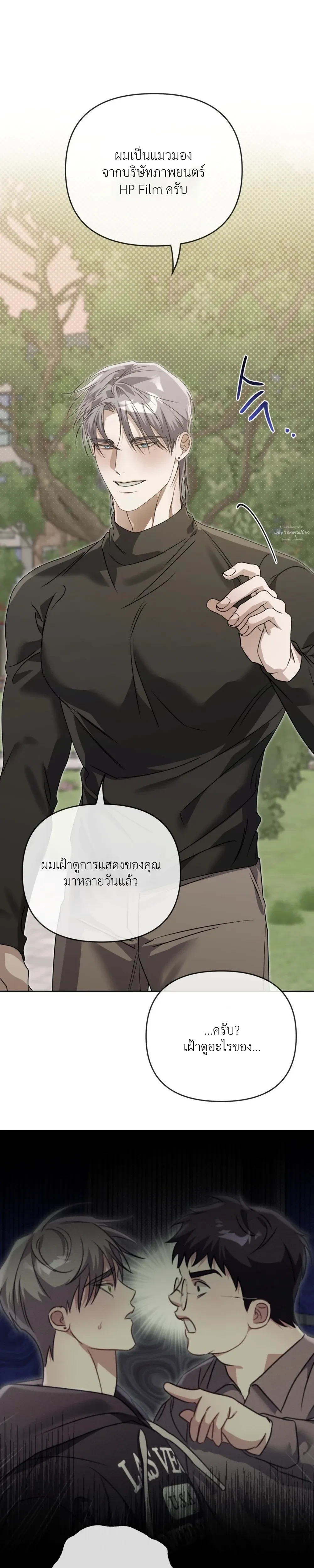 Blood Bondage – พันธนาการโลหิต ตอนที่ 4 หน้า 3