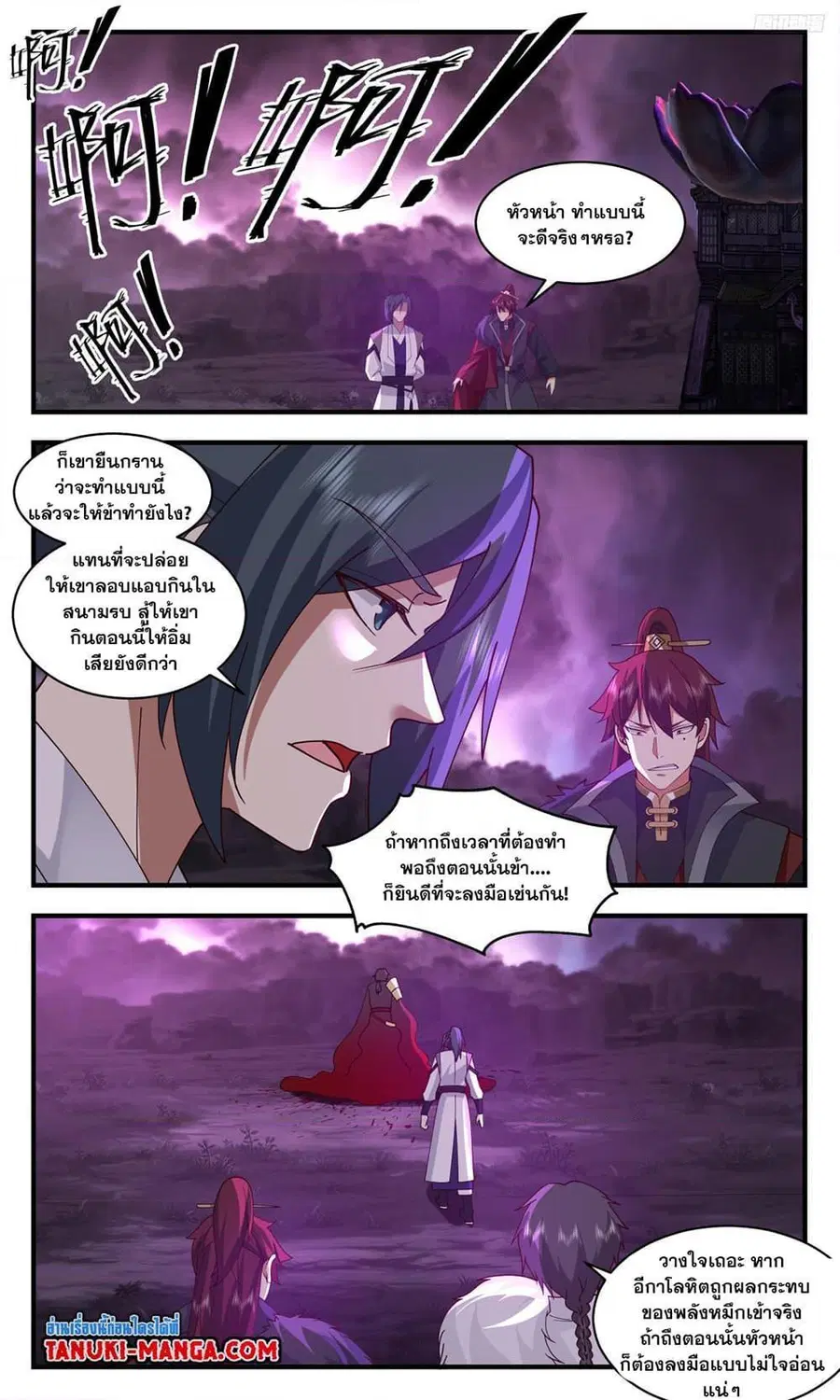 Martial Peak ตอนที่ 3238 หน้า 11