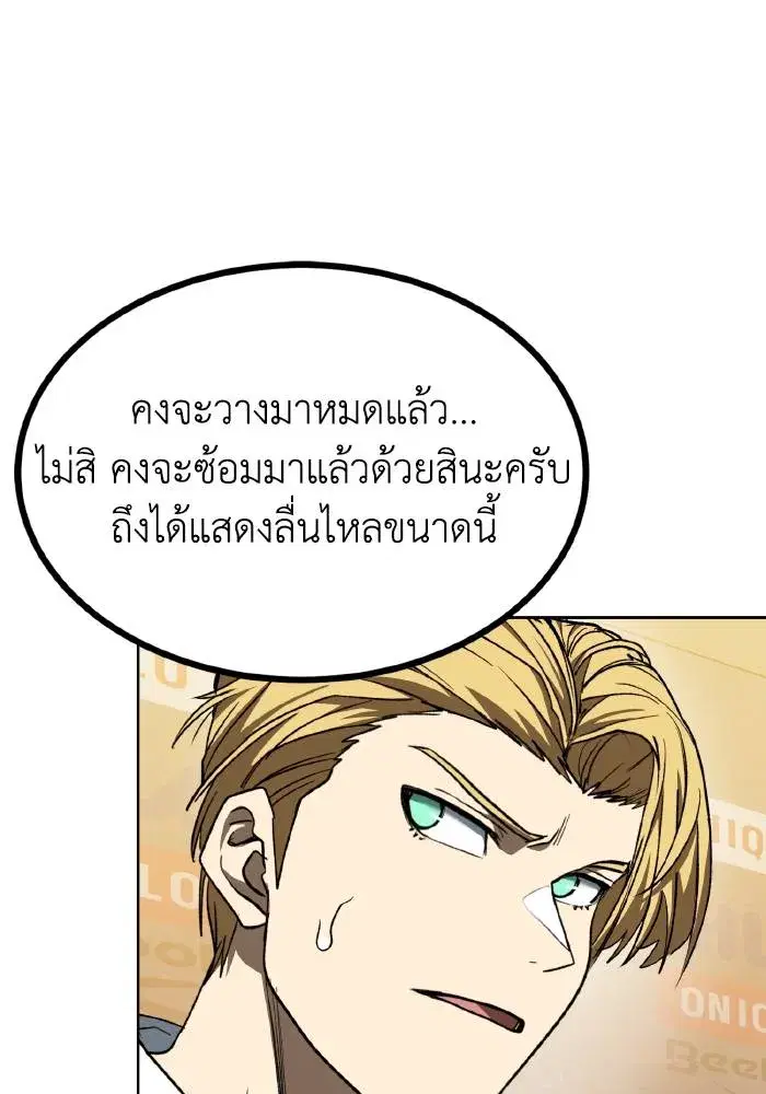 King of the Octagon ตอนที่ 88 หน้า 46