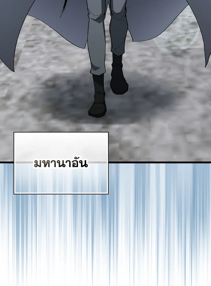 Max Level Player ตอนที่ 102 หน้า 4