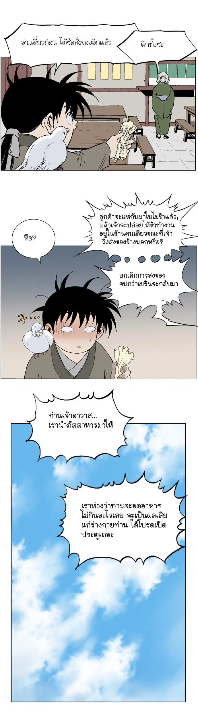 Gosu ตอนที่ 37 หน้า 6