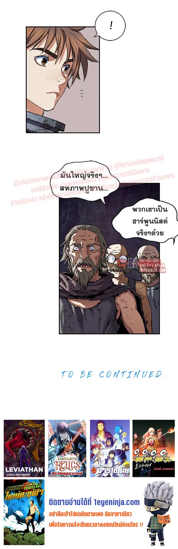 Leviathan ตอนที่ 171 หน้า 24