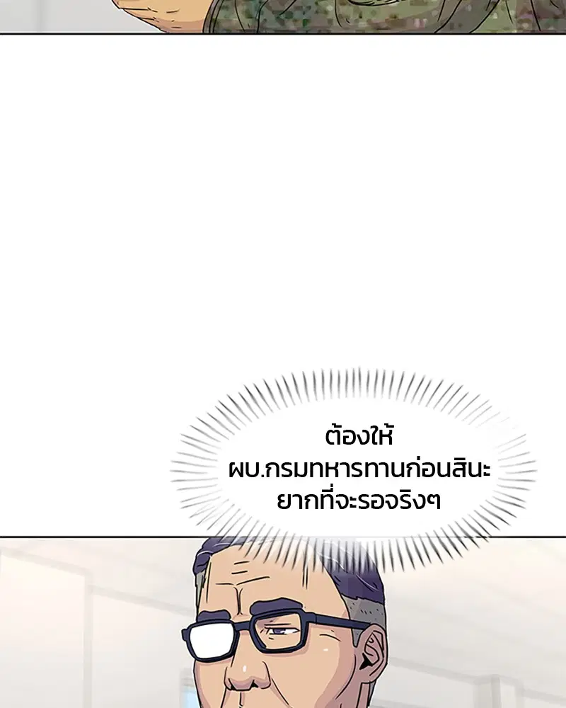 Kitchen Soldier ตอนที่ 58 หน้า 81