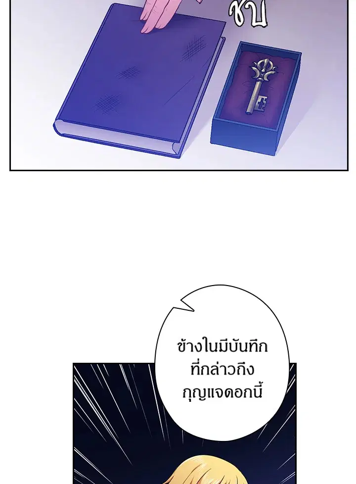 Satan’s Bride ตอนที่ 68 หน้า 61