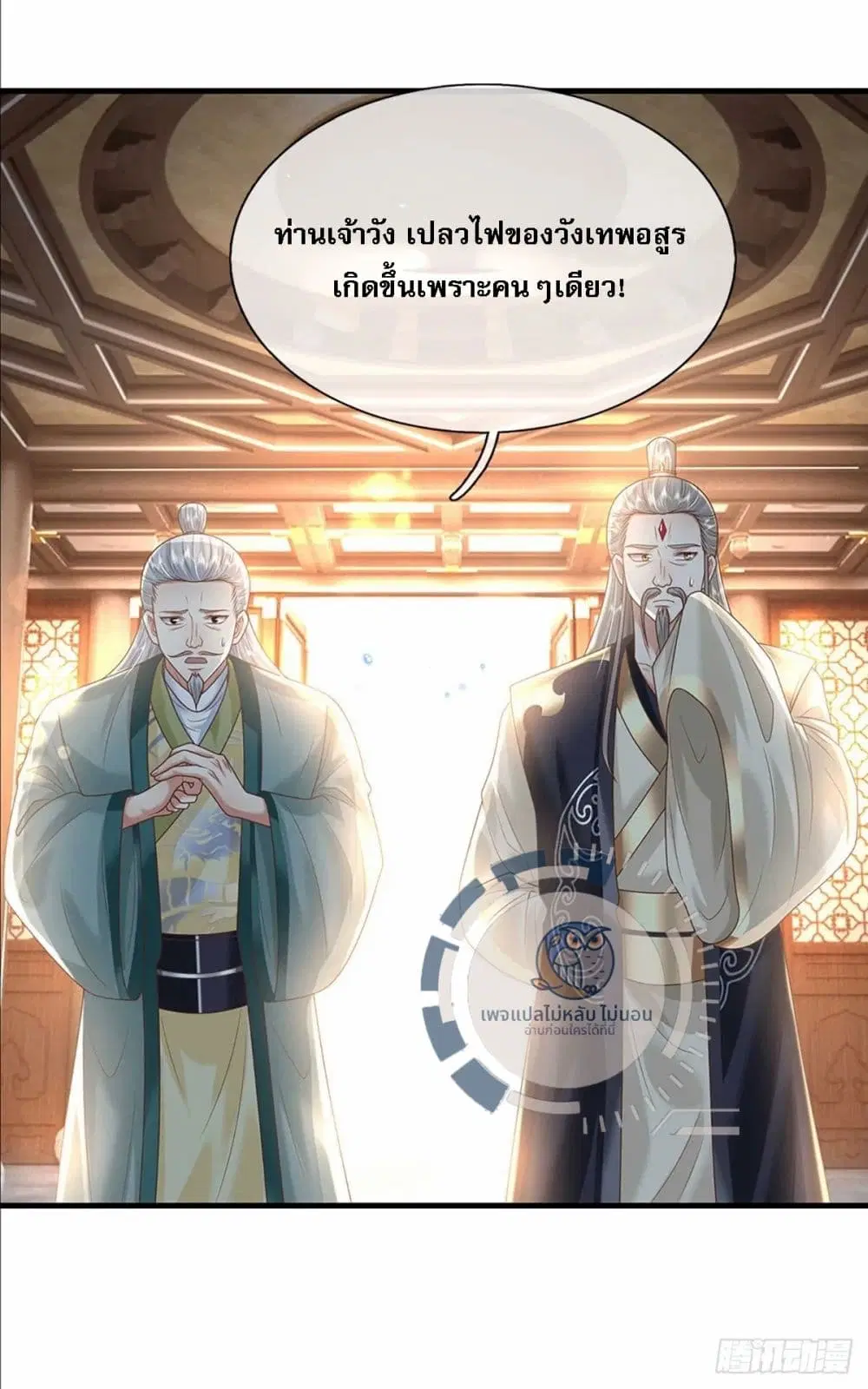 Royal God of War, Rising Dragon ตอนที่ 192 หน้า 24