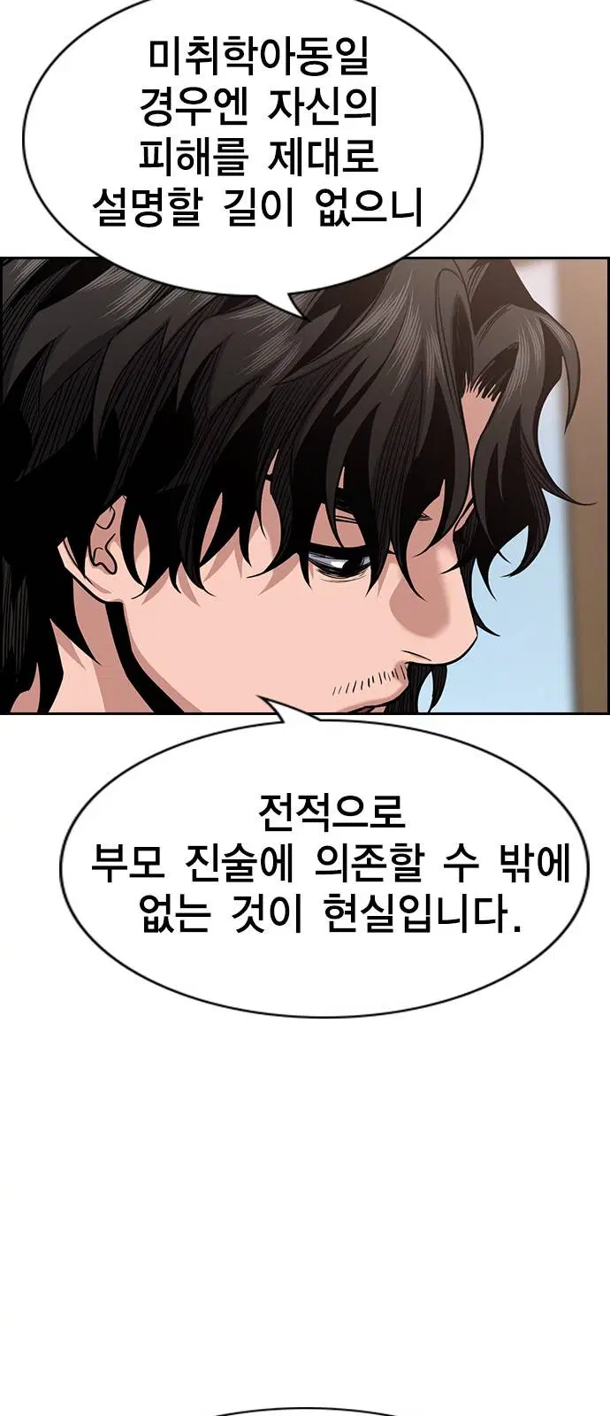 True Education ตอนที่ 47 หน้า 62