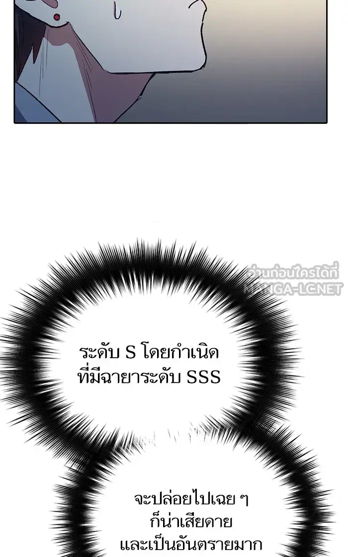 The S-Classes That I Raised (My S-Class Hunters) ตอนที่ 58 หน้า 18