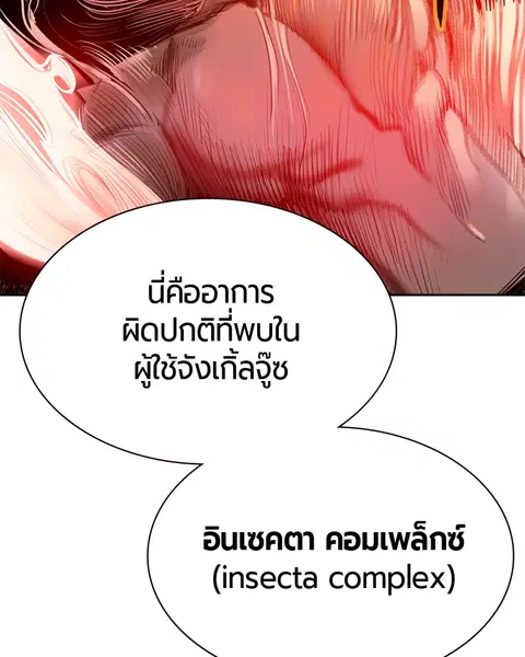 Jungle Juice ตอนที่ 11 หน้า 102