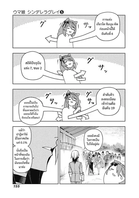 Uma Musume: Cinderella Gray ตอนที่ 45 หน้า 5