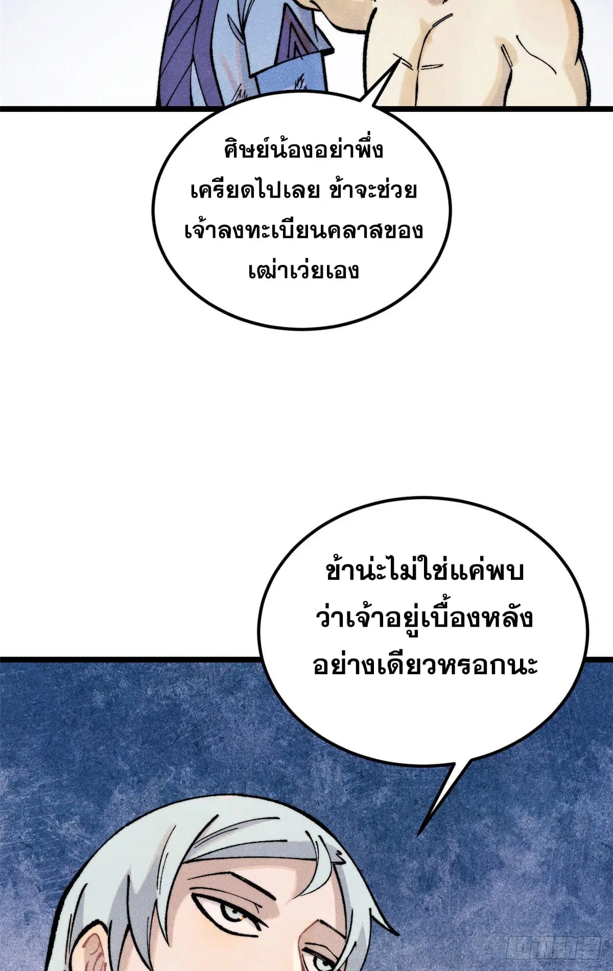 All Hail the Sect Leader ตอนที่ 292 หน้า 10