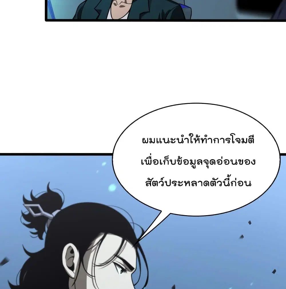 World’s Apocalypse Online ตอนที่ 38 หน้า 62