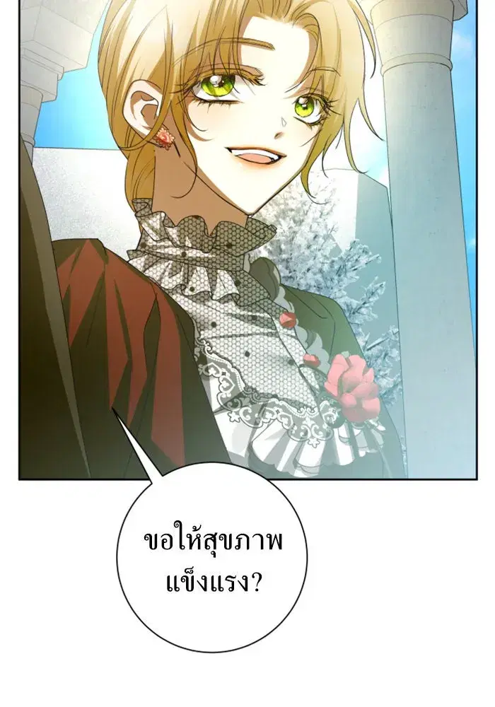 Your Throne ตอนที่ 151 หน้า 71